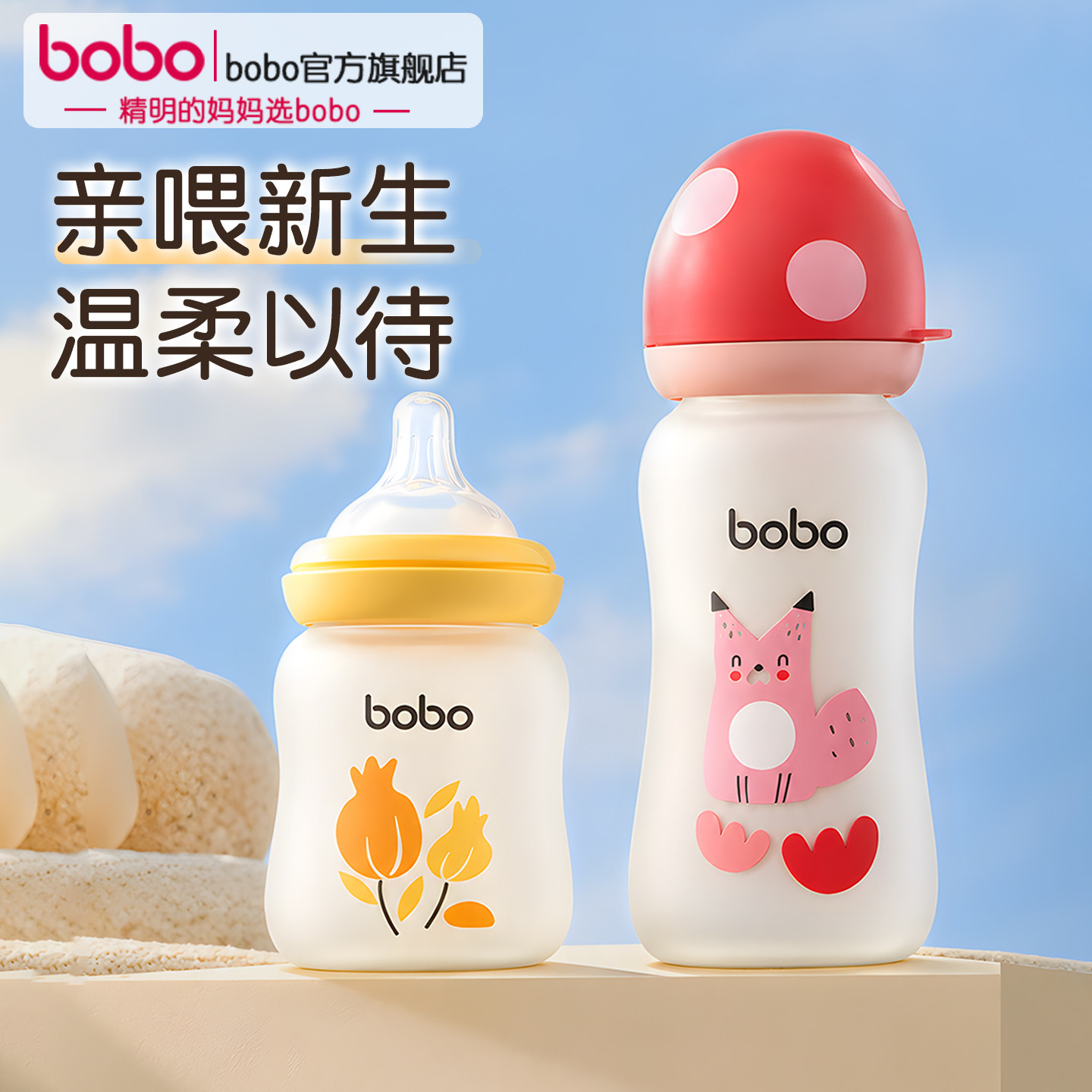BOBO新生儿宽口硅胶护层玻璃奶瓶