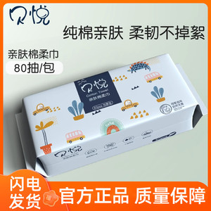 贝悦婴儿绵柔巾干湿两用巾手口屁专用 新生儿宝宝棉柔巾湿巾纸