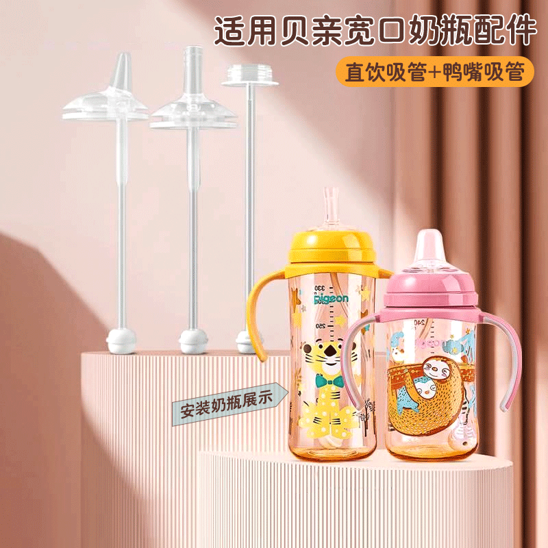 适配贝亲奶瓶奶嘴通用配件