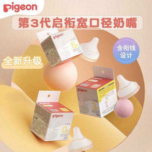 贝亲奶嘴自然吮吸妈妈更轻松