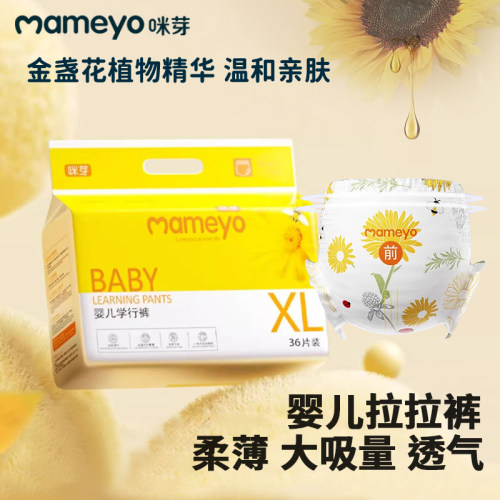 透气干爽咪芽婴幼儿纸尿裤通用