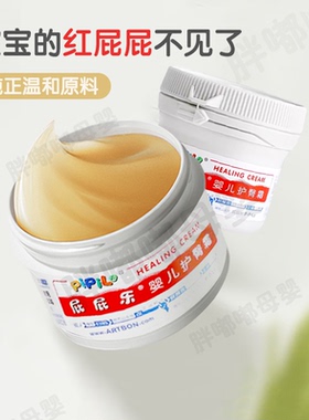屁屁乐婴儿护臀膏新生儿童呵护臀霜宝宝红pp乐屁屁膏正品