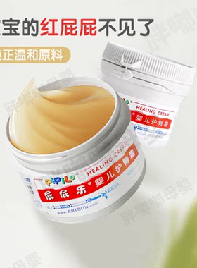 护臀膏宝宝专用防红屁屁
