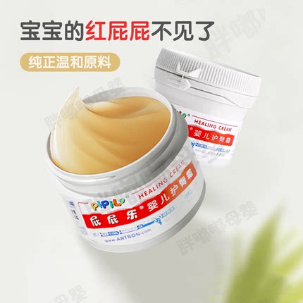 屁屁乐婴儿护臀膏新生儿童呵护臀霜宝宝红pp乐屁屁膏正品