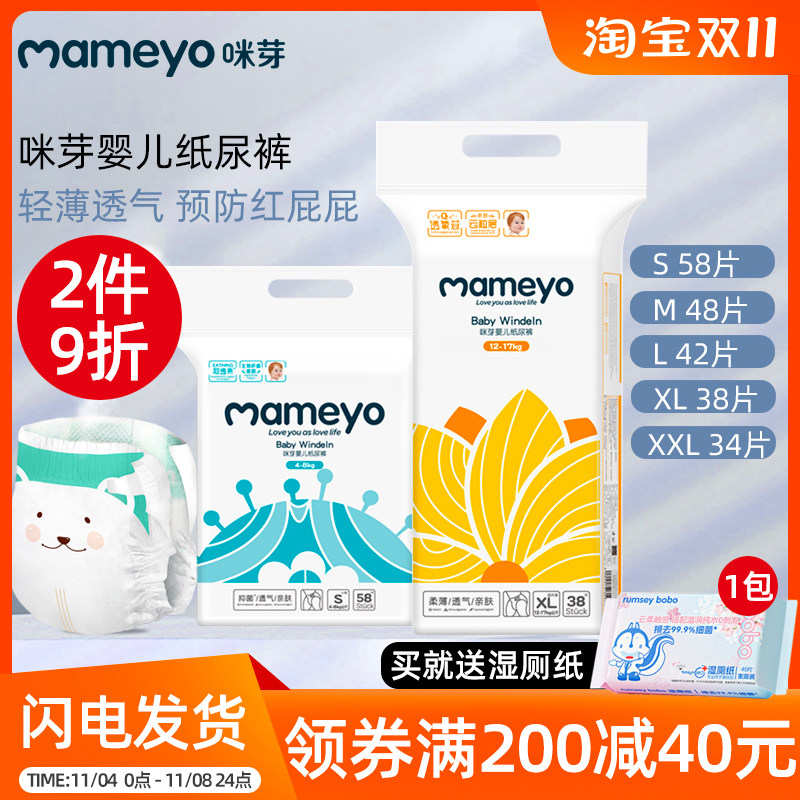 咪芽新生婴儿纸尿裤S/M/L/XL/XXL宝宝尿不湿超薄透气尿裤大码通用怎么样,好用不?