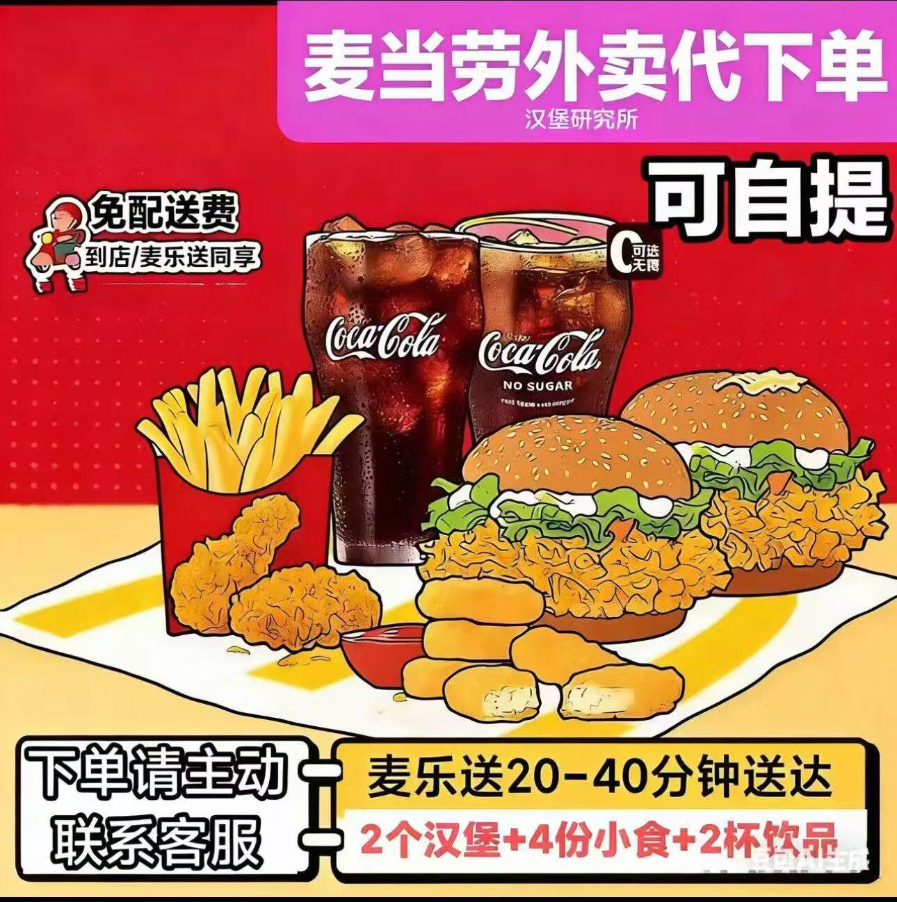 【麦乐送免配送费】麦乐送麦当劳麦辣双人餐8件套外卖脆汁鸡辣翅