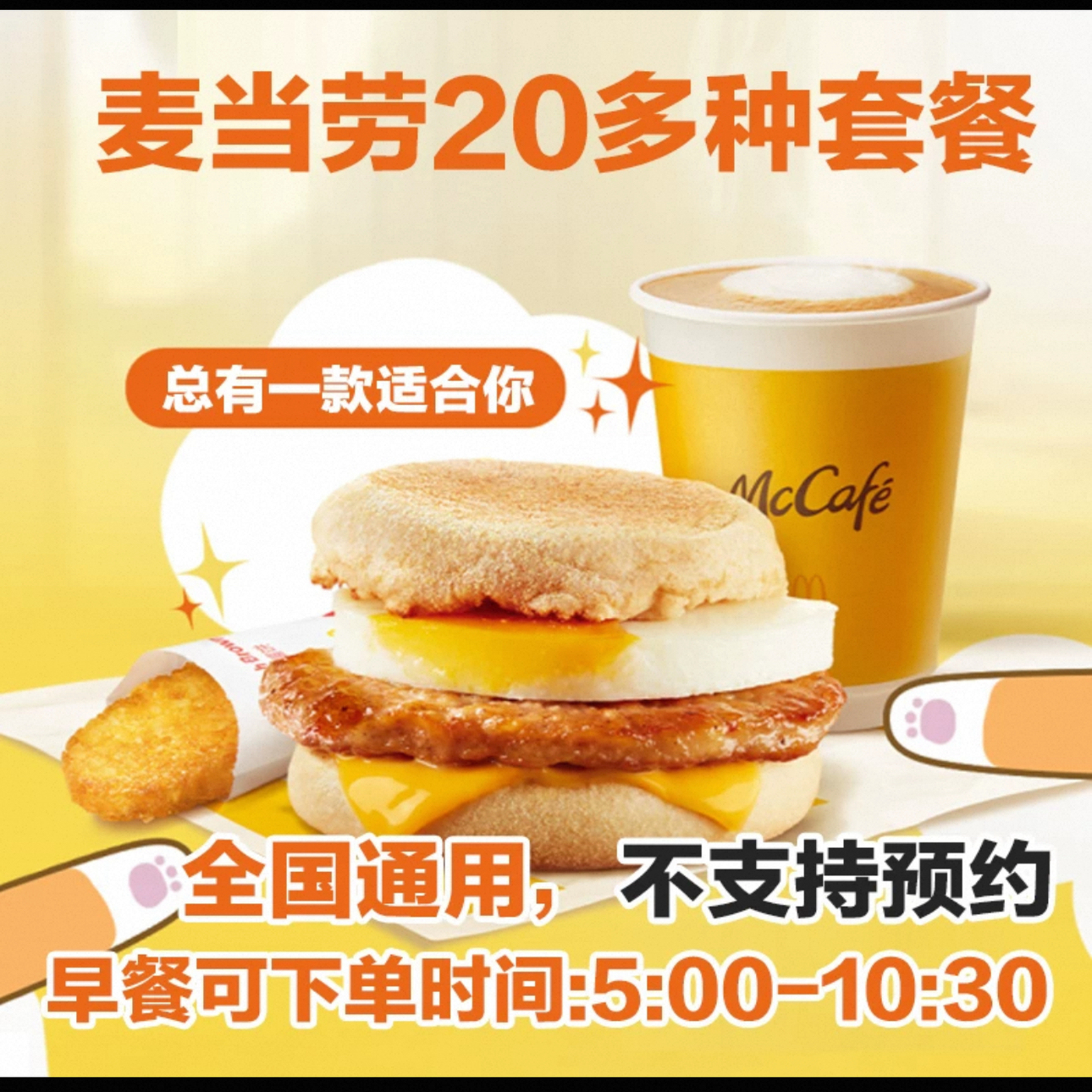 麦当劳早餐代下新品有牛有菇炒双蛋堡香肠猪柳双蛋吉士蛋优惠券