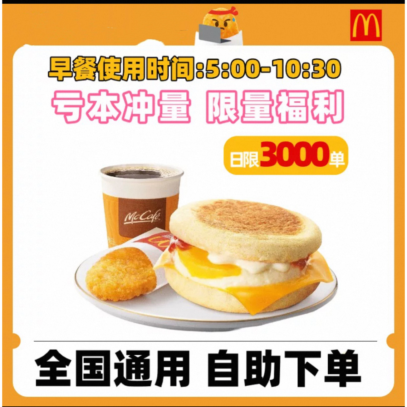 麦当劳早餐代下单枫糖厚松饼猪柳堡麦满分炒双蛋套餐全国优惠券,购物提货券,代金券/提货券,淘宝优惠券,粉丝福利购,淘宝优惠卷