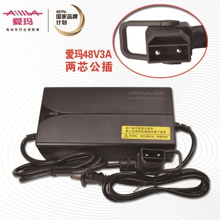 爱玛锂电充电器48V-3A两芯大电流54.6V3.0A3A型号：DZl482006正品