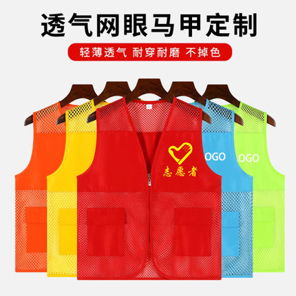 渔网透气夏季马甲定制印LOGO字志愿者活动义工网眼广告衫工装背心