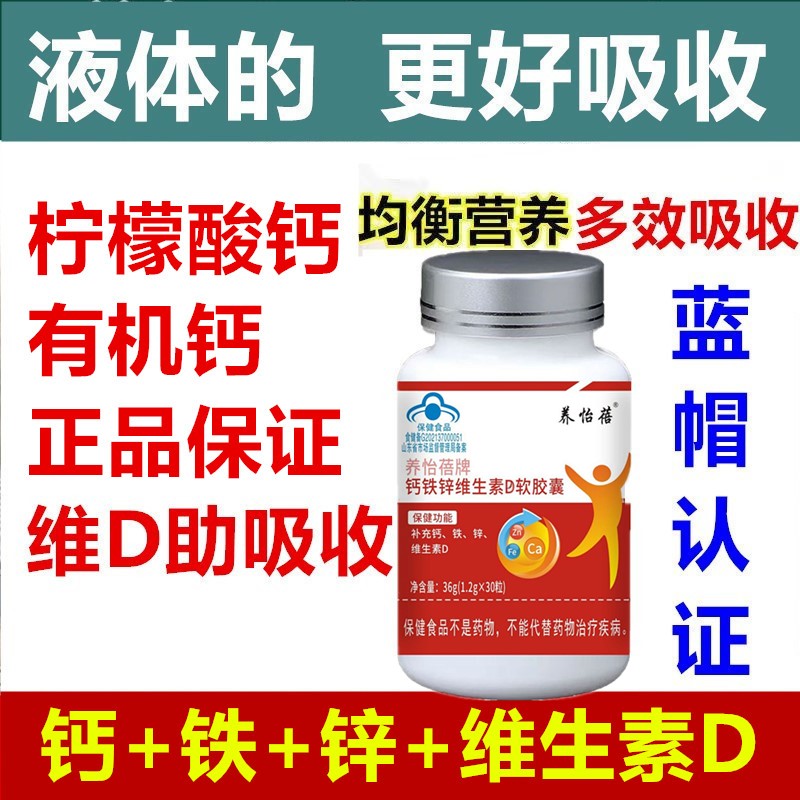 养怡蓓牌钙铁锌维生素D软胶囊液体钙中老年钙片儿童成人补钙高钙