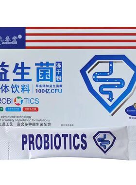 九春堂益生菌冻干粉主播同款两盒包邮