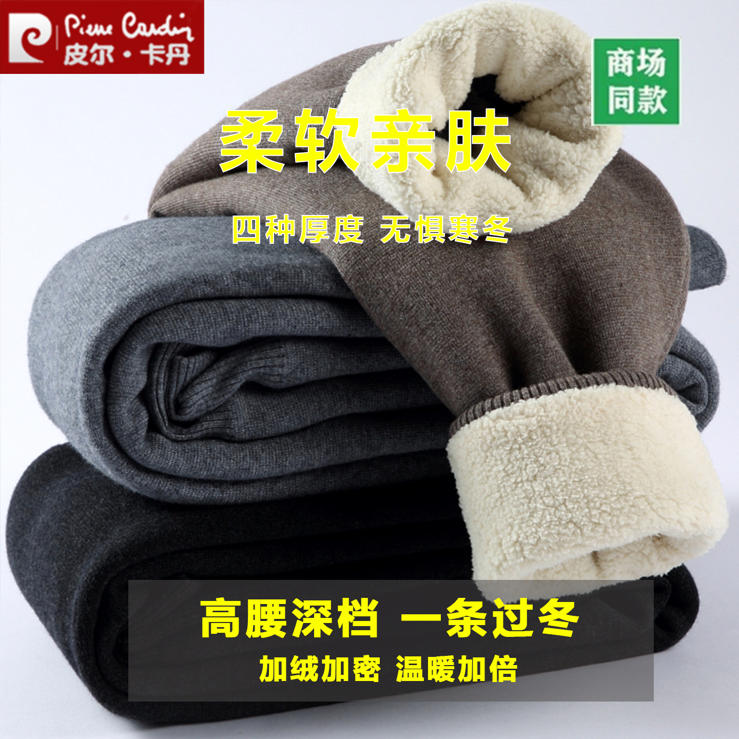 皮尔卡丹男女保暖裤加绒修身打底裤男加厚绒裤冬季男高腰薄款棉裤