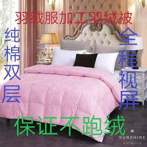翻新加工订制羽绒被单人纯棉春秋