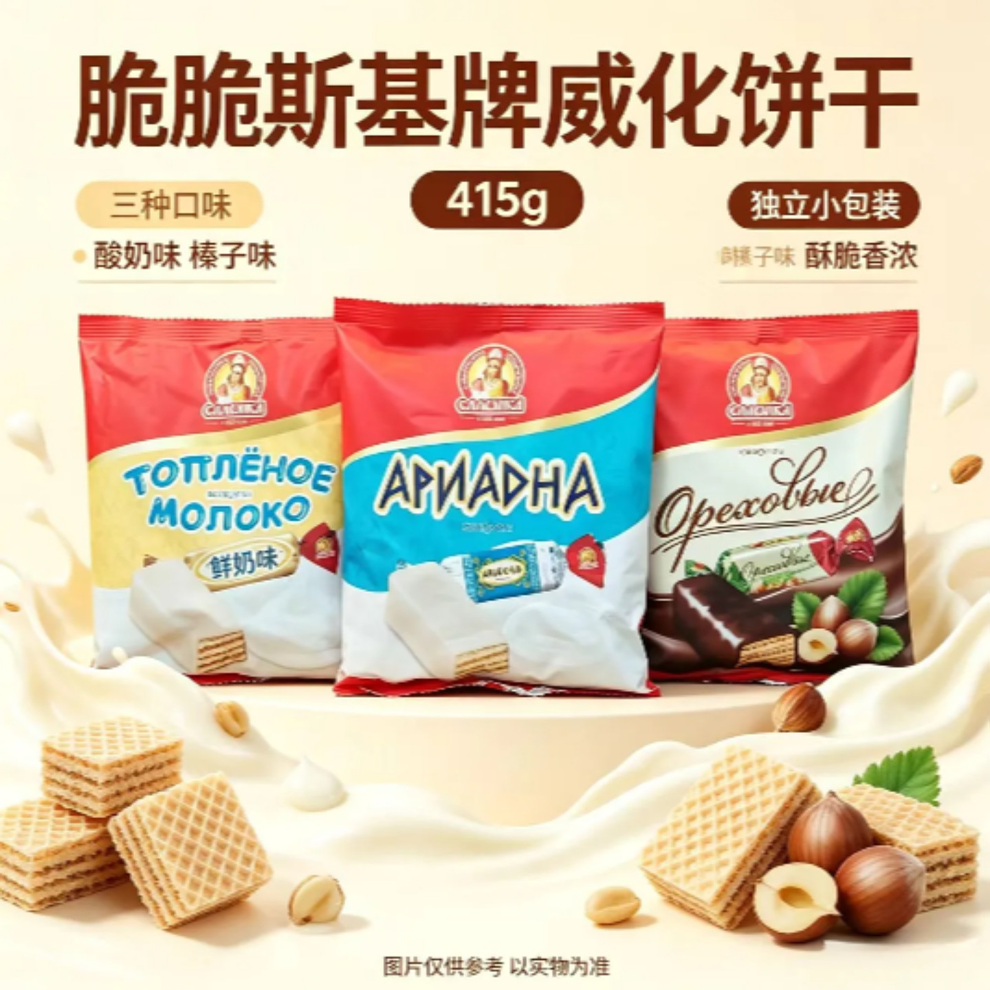 威化饼干俄罗斯原装进口脆脆斯基牌酸奶鲜奶榛子巧克力威化糖415g