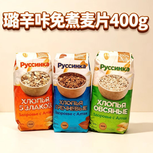 俄罗斯进口璐辛咔免煮荞麦片400g