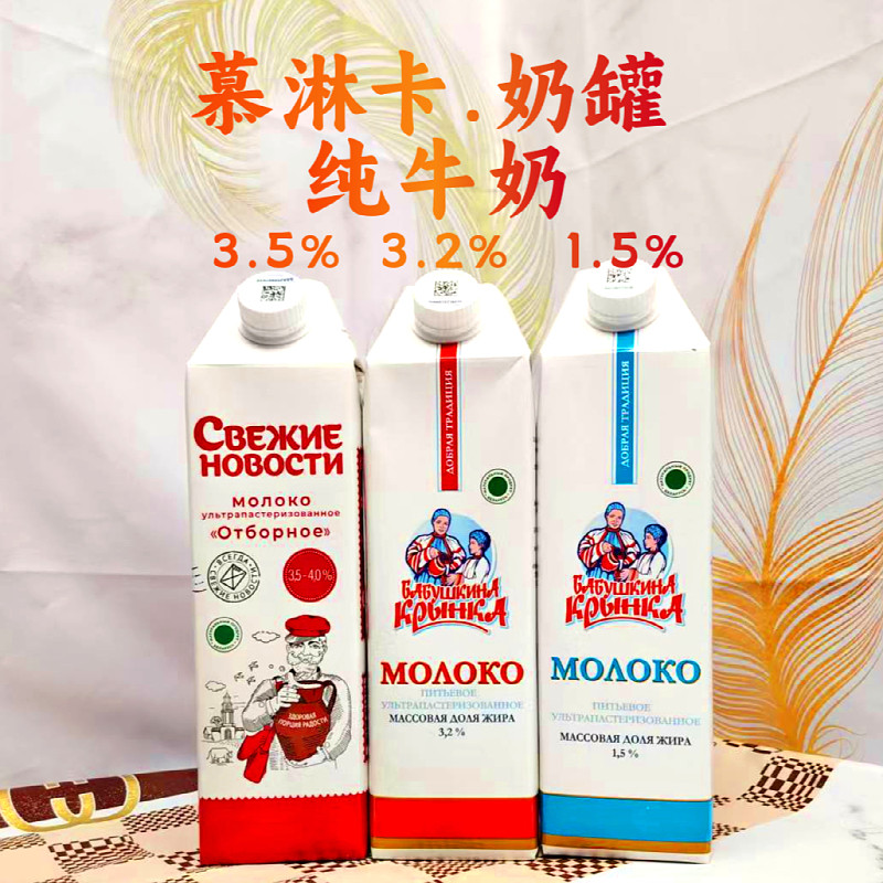 纯牛奶进口慕淋卡.奶罐生牛乳学生中老年祖母全脂早餐饮用纯牛奶