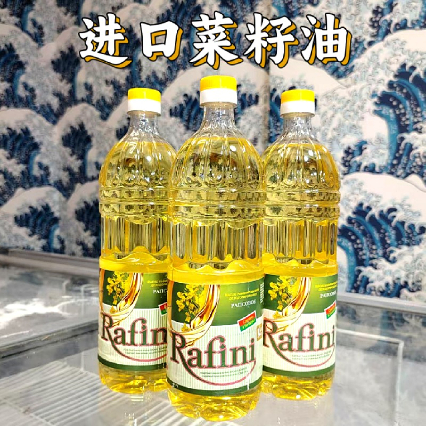进口家用俄罗斯冷压榨厨炒菜籽油