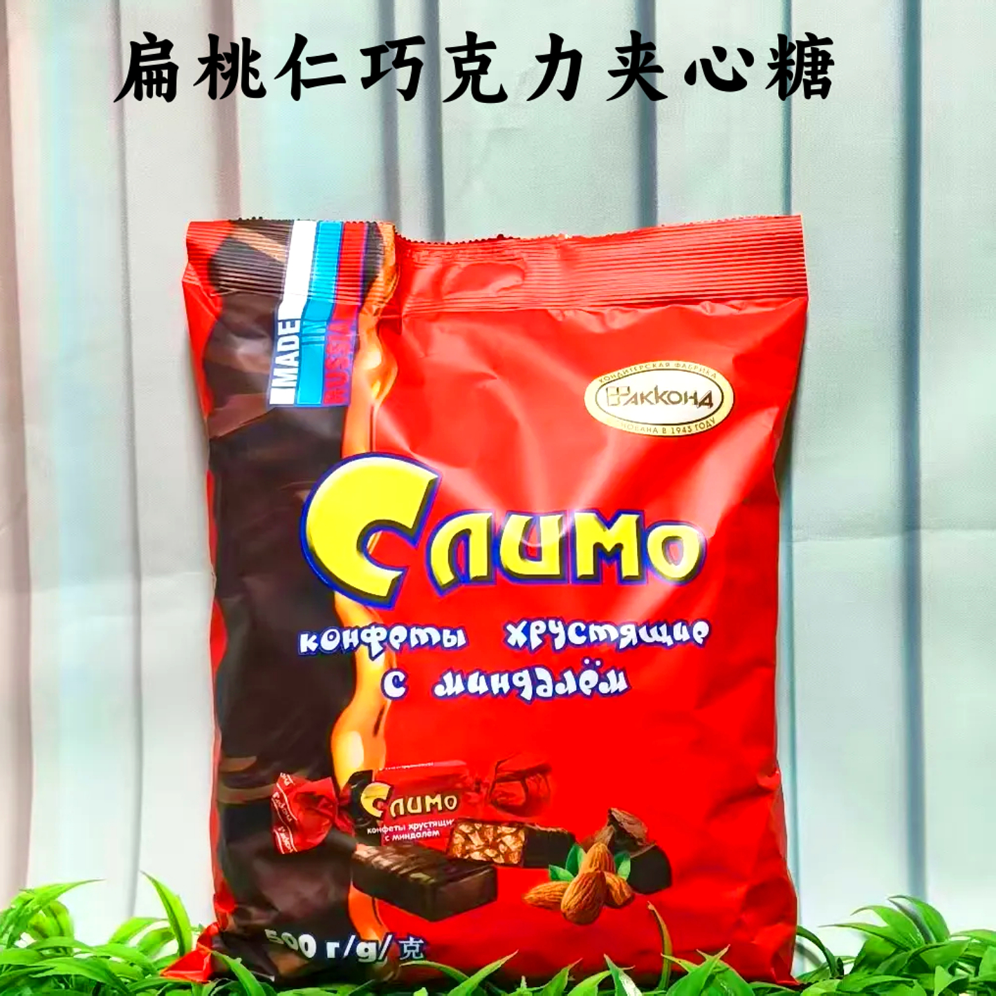 阿孔特扁桃仁巧克力夹心糖果婚庆喜糖原装进口碎果仁酥糖年货糖果