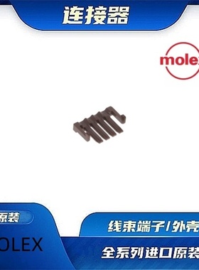 5006380407  原装全新MOLEX品牌/线束零件