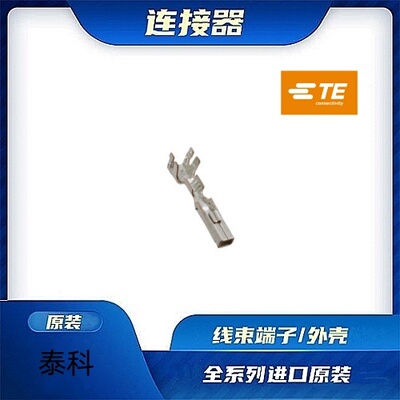 原装全新TE品牌/线束零件现货