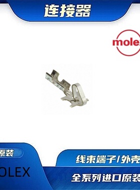 8500113 原装全新MOLEX品牌/线束零件