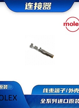 0039000183  原装全新MOLEX品牌/线束零件