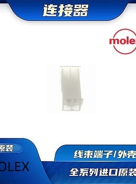 39013043  原装全新MOLEX品牌/线束零件