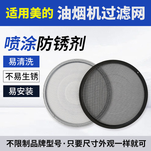 抽油烟机过滤网罩CXW-180通用