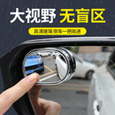 后视镜小圆镜子汽车倒车器盲点反光辅助小车盲区椭圆广角可调超清