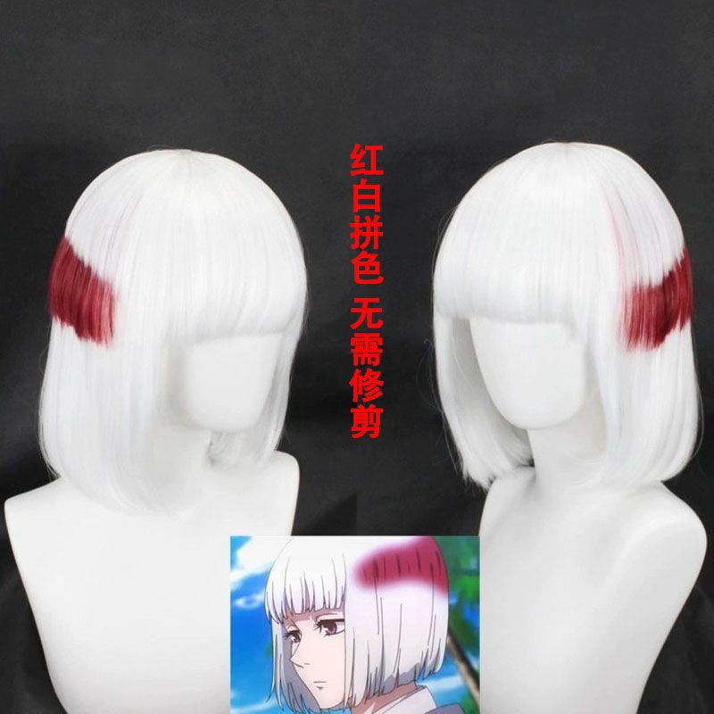 无需修剪 咒术回战里梅 cos动漫假发 白挑红色假毛短发收脸波波头