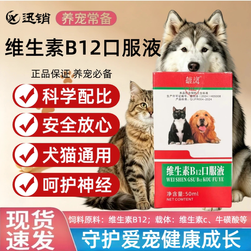 宠物猫狗维生素B12口服液正品