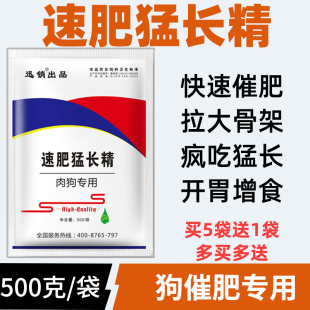 狗狗猛长精肉狗催肥专用增重长肉促长肉狗开胃增食育肥疯吃猛长