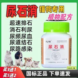 尿石消狗狗猫咪利尿通尿石通尿道膀胱结石宠物排石尿血尿闭结晶