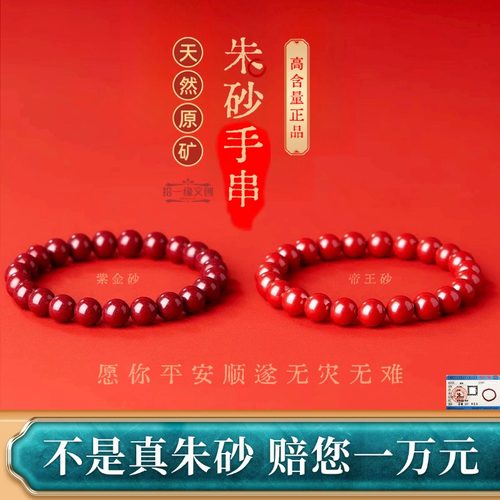 【100%正品】天然原矿真朱砂手串