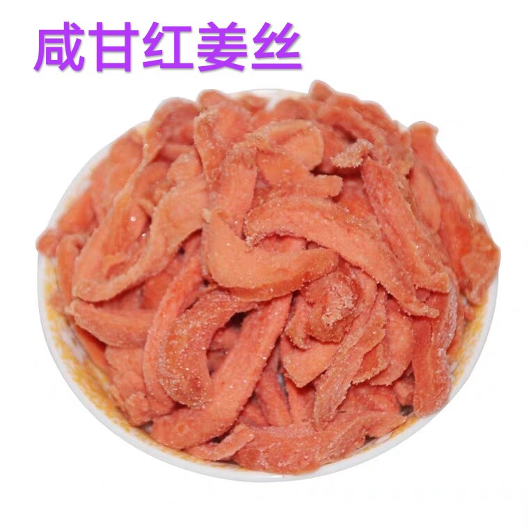 红姜姜丝散装 正品新兴特产凉果糖金梅姜条姜干 即食零食500g包邮