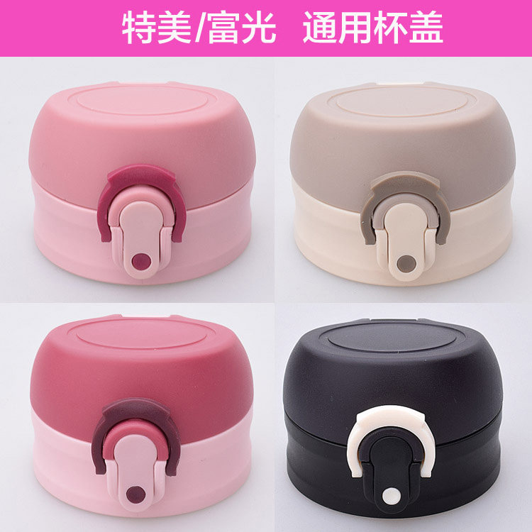 特美富光 1011 1038通用款保温杯盖子tom美克9012配件弹跳内盖