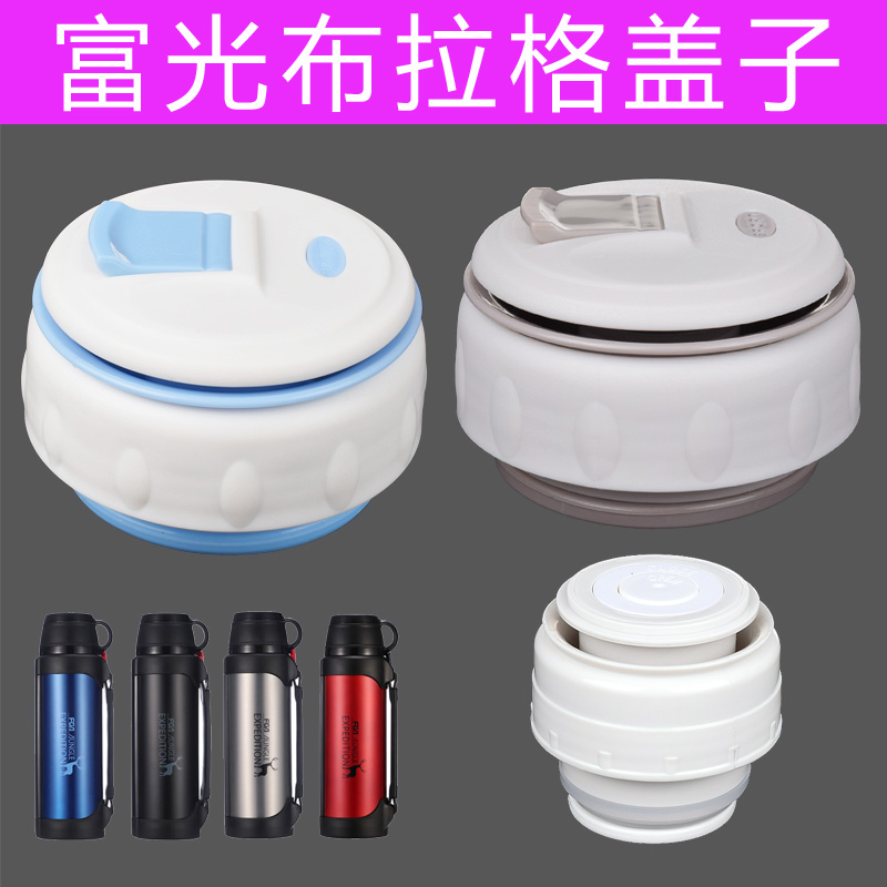 富光盖子内盖杯盖配件旅行壶