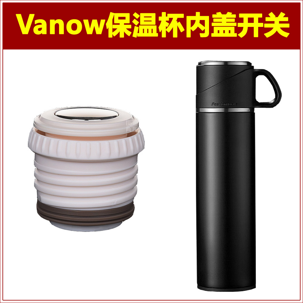 Vanow保温杯内塞水瓶瓶盖VO-TS-600杯塞杯盖通用内螺纹内盖子配件-封面