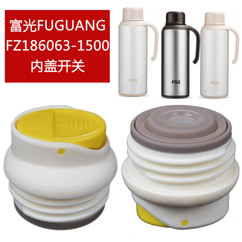 富光内盖家用内塞开关配件保温壶
