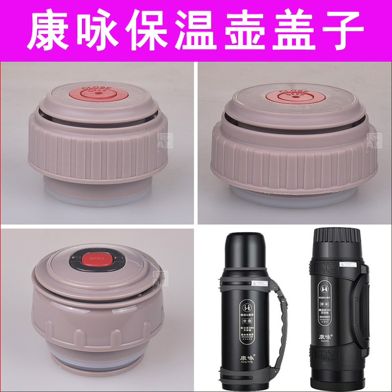 保温壶配件盖子康咏不锈钢外盖