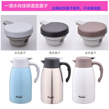 一滴水尚佳保温壶盖SIMELO施美乐暖水瓶盖杯盖咖啡壶配件水杯盖子