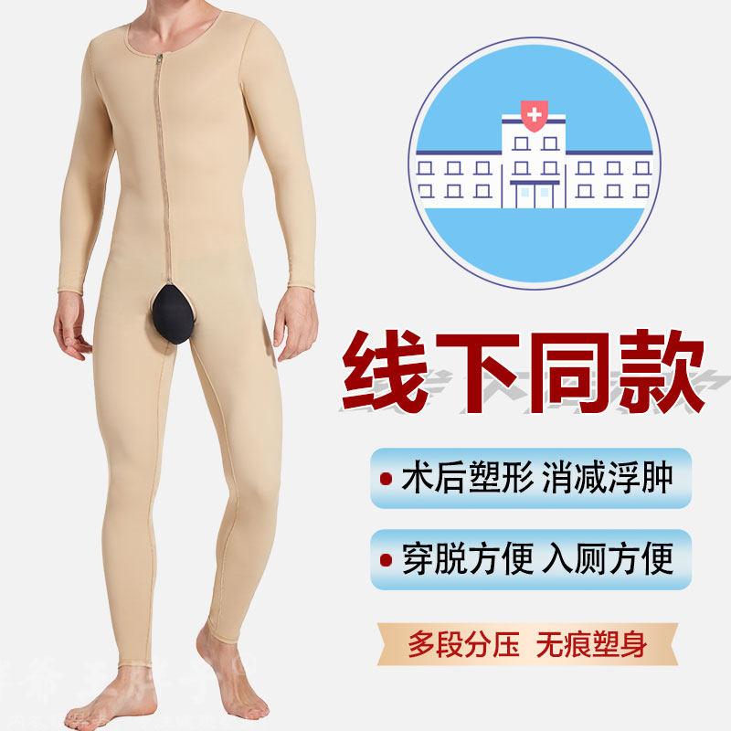 胖爷男士连体塑身衣开裆长袖长裤