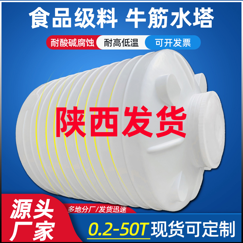 【陕西工厂】塑料水塔规格齐全