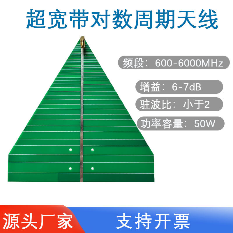 UWB天线超宽带对数周期天线高增益定向测向方向微波600-6GMHz