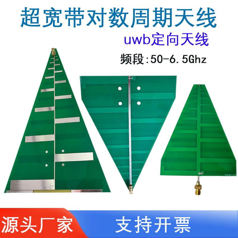 4g测向高增益超宽带uwb天线