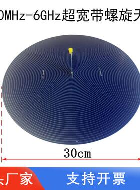 圆极化天线高增益超宽带120Mhz-6GHz等角平面螺旋阿基米德左右旋