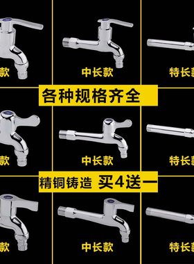 洗衣机专用全铜不锈钢加长水龙头