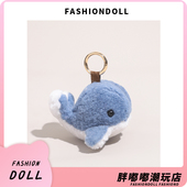 羊毛小海豚汽车钥匙扣皮草小鲸鱼挂件毛绒公仔书包挂饰 裘小匠