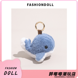 【裘小匠】羊毛小海豚汽车钥匙扣皮草小鲸鱼挂件毛绒公仔书包挂饰